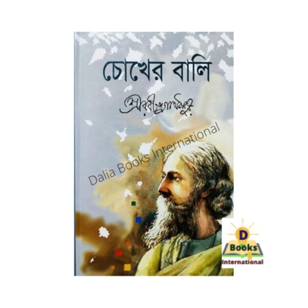 Chokher Bali( চোখের বালি) by Rabindranath Tagore - Book - Book