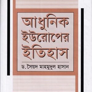 আধুনিক ইউরোপের ইতিহাস