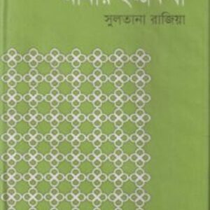 আমার হজ্জকথা