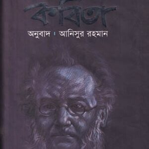 ইবসেনের কবিতা