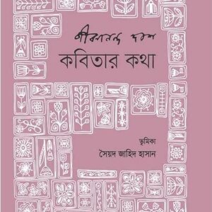 কবিতার কথা