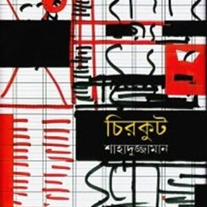 চিরকুট