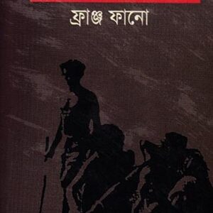 জগতের লাঞ্ছিত