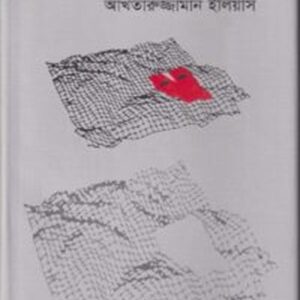 জাল স্বপ্ন, স্বপ্নের জাল