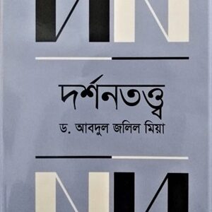 দর্শনতত্ত্ব