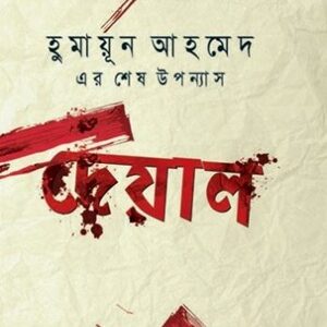 দেয়াল