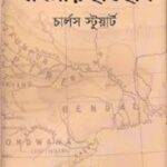 বাংলার ইতিহাস