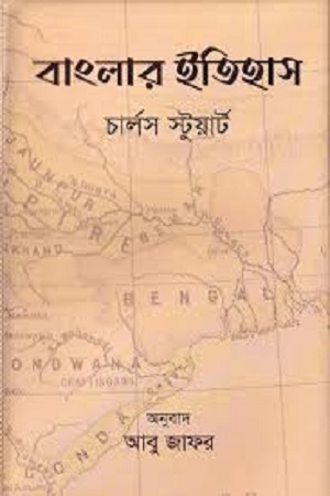 বাংলার ইতিহাস