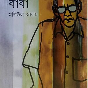 বাবা