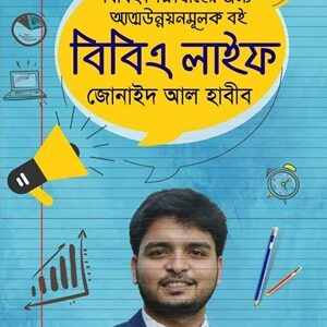 বিবিএ লাইফ