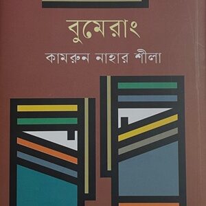 বুমেরাং
