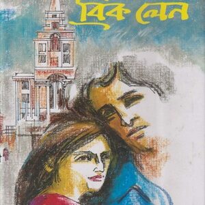 ব্রিক লেন