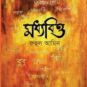 মধ্যবিত্ত