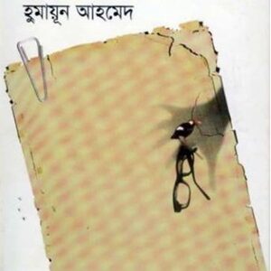 মিসির আলির চশমা