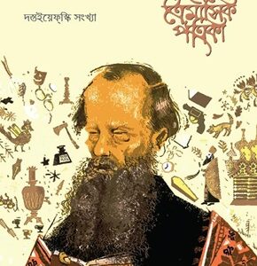 মীজানুর রহমানের ত্রৈমাসিক পত্রিকা