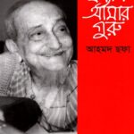 আহাম্মদ সফা