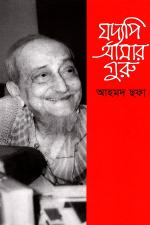 আহাম্মদ সফা