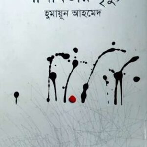 লীলাবতীর মৃত্যু
