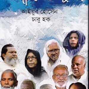 সাদামনের মানুষ