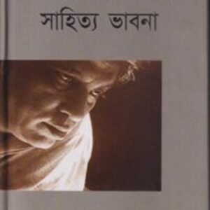 সেলিম আল দীনের সাহিত্য ভাবনা