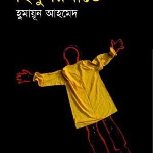 হিমু রিমান্ডে