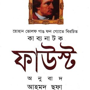 ফাউষ্ট