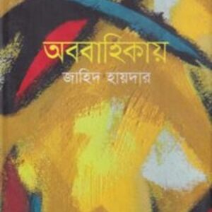 অববাহিকায়