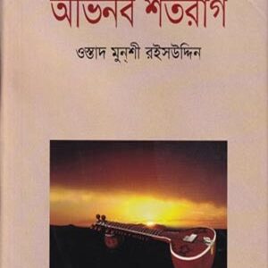 অভিনব শতরাগ