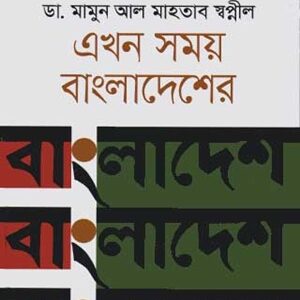 ডা. মামুন আল মাহতাব ( স্বপ্নীল)