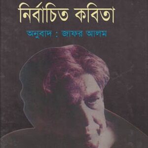 কাইফি আজমীর নির্বাচিত কবিতা