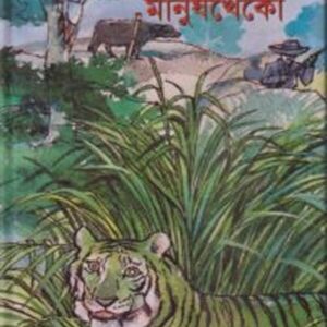 কুমায়ুনের মানুষখেকো