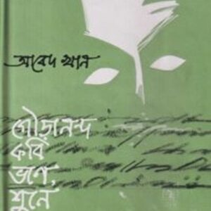 গৌড়ানন্দ কবি ভনে শুনে পূন্যবান