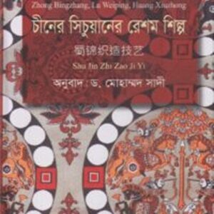 চীনের সিচুয়ানের রেশম শিল্প