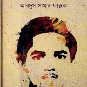 জল জোছনার নাজমুল