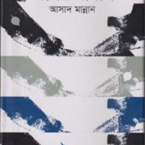 জলের সানাই