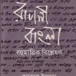 জীবনানন্দ দাশের রূপসী বাংলা