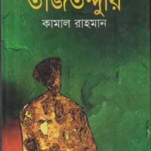 তাজতন্দুরি