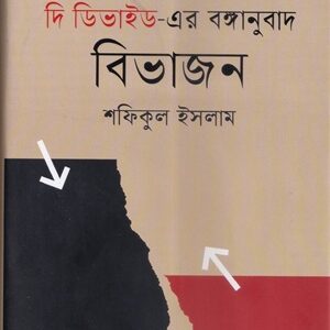 দি ডিভাইড