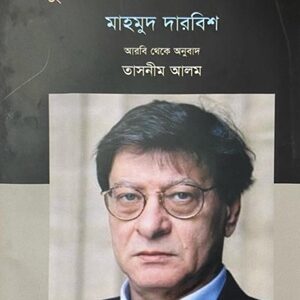 দুঃখকালের দিনলিপি