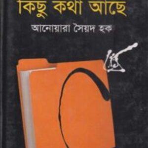 নারীর কিছু কথা আছে