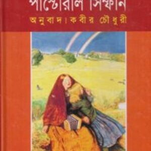 পাস্টোরাল সিম্ফনি