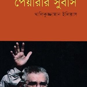 পেয়ারার সুবাস