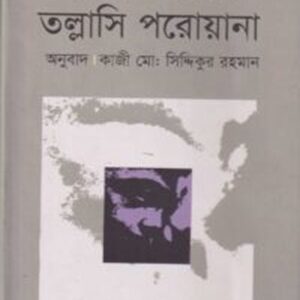 প্যাট্রিক মডিয়ানো তল্লাসি পরোয়ানা