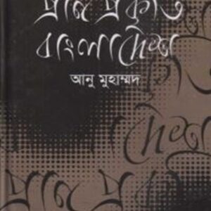 প্রাণ প্রকৃতি বাংলাদেশ