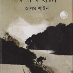 বনবিহারী