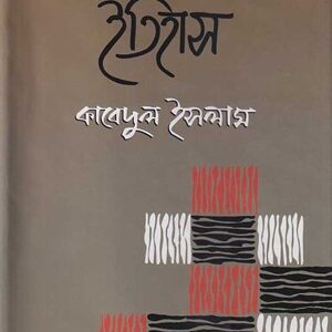 বাংলাদেশের ভূমিব্যবস্থার ইতিহাস