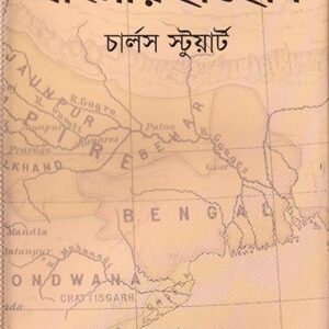 বাংলার ইতিহাস