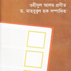 বাংলার জীবনীকোষ