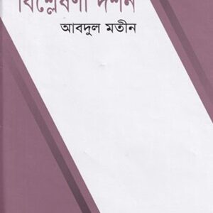 বিশ্লেষণী দর্শন