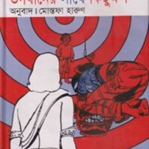 ভগবানের সাথে কিছুক্ষন